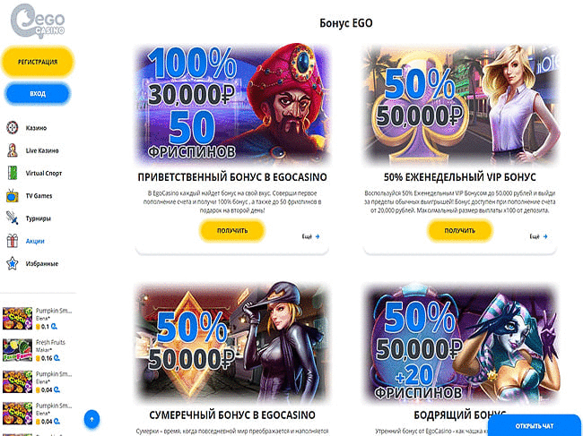 бонус Ego casino