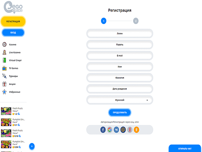 Регистрация Ego casino